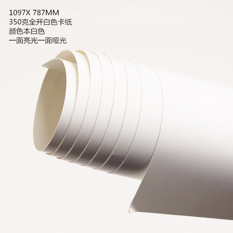 加厚大张350G全开彩卡纸 黑色白色卡纸 全开正度白卡纸 双面白纸
