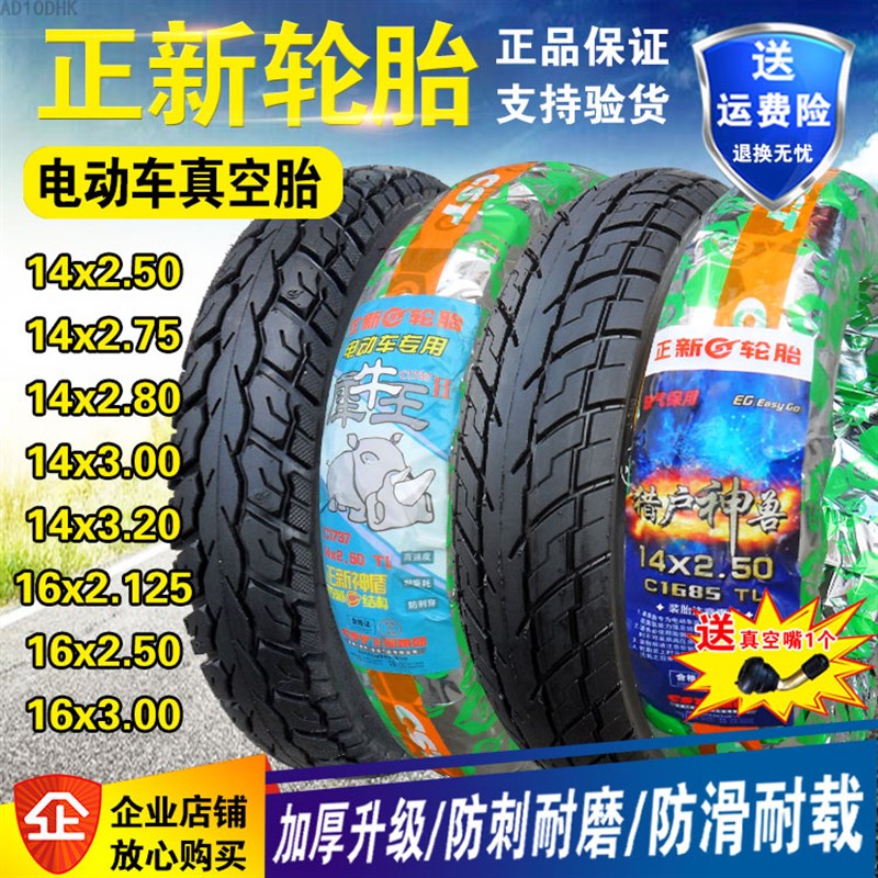 正新轮胎 真空胎14*16*2.125/2.50/2.80/3.00/3.2/3.0 电动车厦门