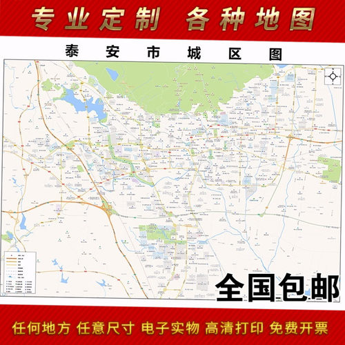 2024新款泰安市地图贴图 办公室挂图 高清防水墙壁装饰画定制地图