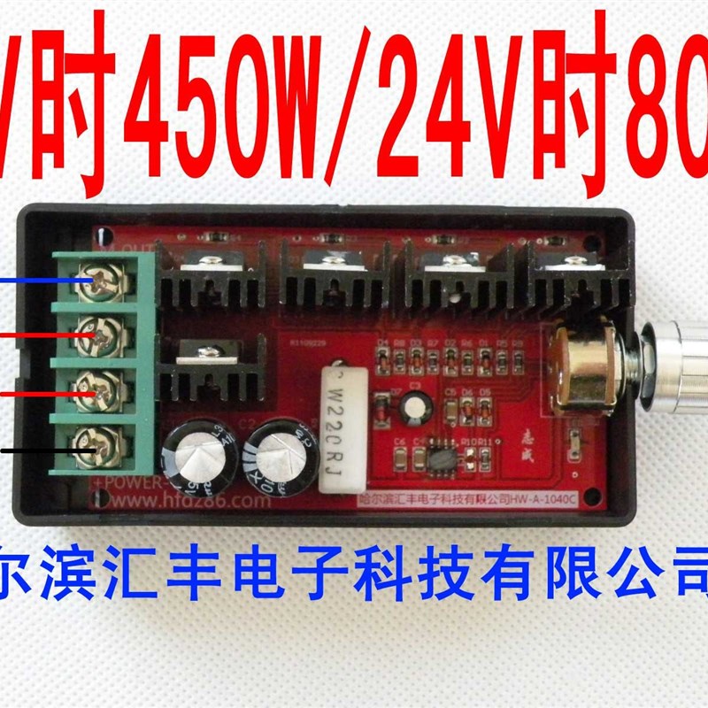 12V24V直流调速器 直流调速器 无极调速器HW-A-1040