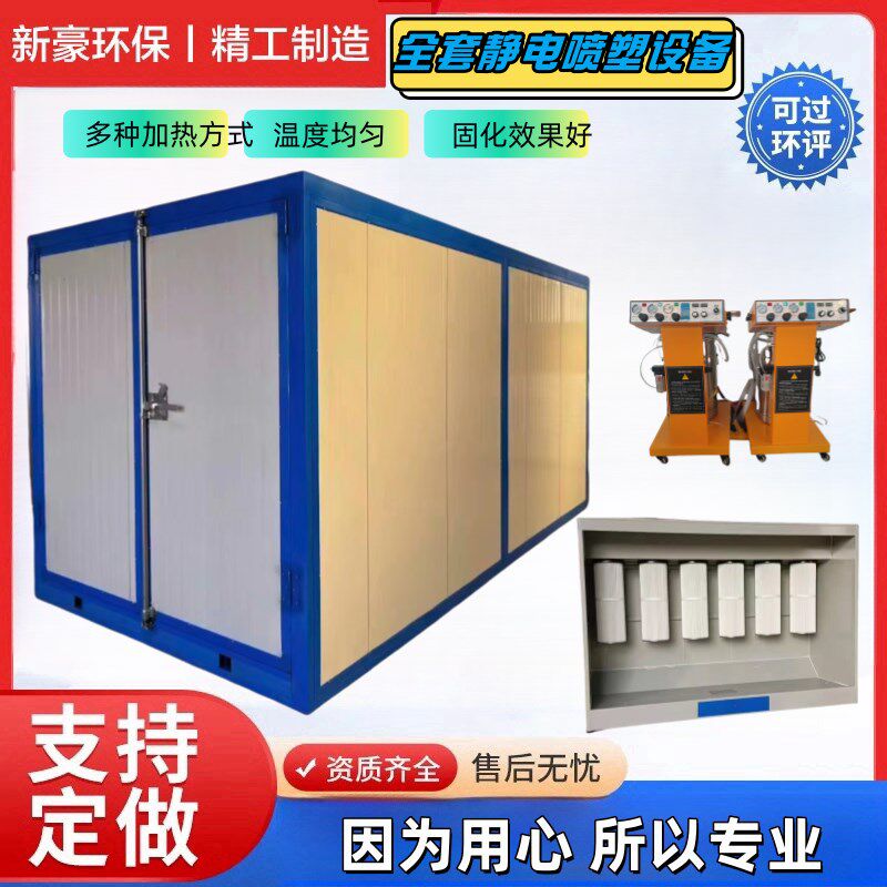 高温烤漆房喷塑设备全套环保粉末固化炉静电喷涂烘干小型工业烤箱