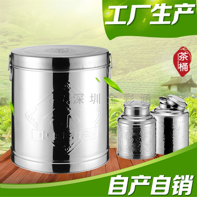 陈皮保鲜不锈钢茶叶罐茶叶桶大号茶罐茶桶密封罐米桶储存罐大容量