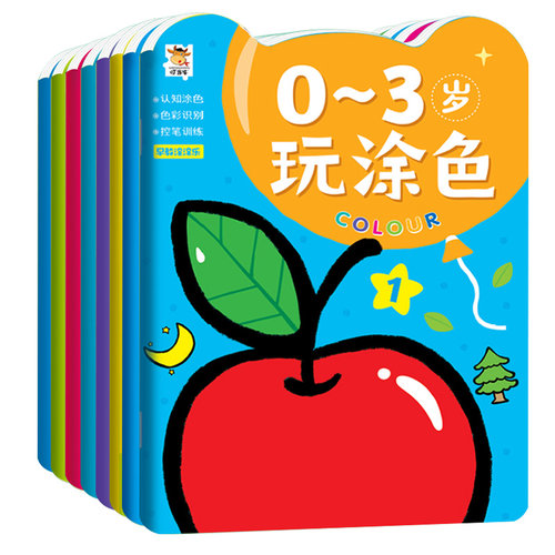 0-2-3岁宝宝涂色书幼儿童入门学画画本填色绘本涂鸦画册益智玩具