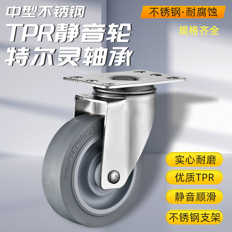 不锈钢脚轮304万向轮3/4/5寸超软高弹静音橡胶TPR特尔灵轴承轮