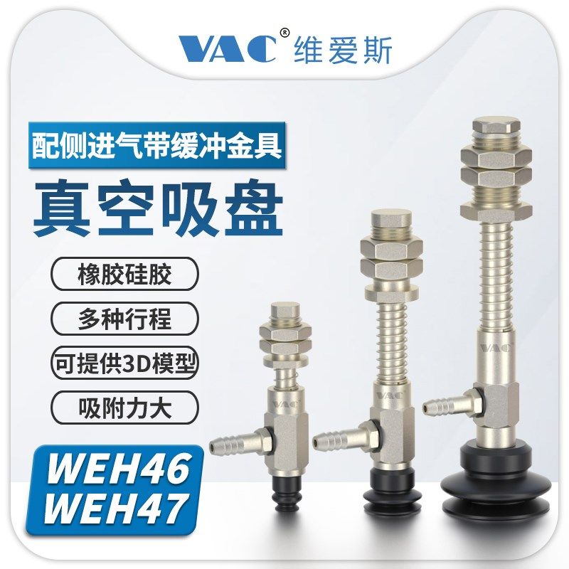 WEH46-D10-20/47-D30-15黑色双层真空吸盘配侧向配管带缓冲型金具