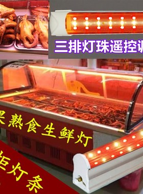 生鲜灯水果超市蔬菜照肉卤菜熟食冷藏展示柜粉红色T5灯管led猪肉