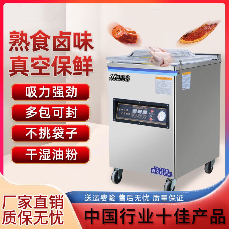 真空机食品包装机干湿熟食单室全自动大型商用抽真空机打包封口机