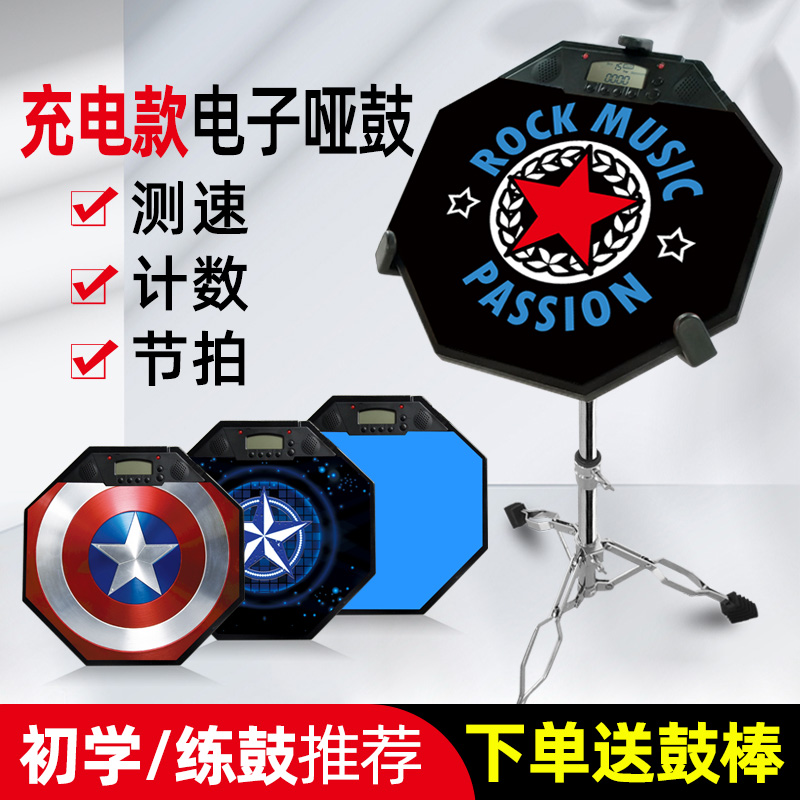 电子哑鼓套装架子鼓初学者入门12寸哑鼓垫节拍器打击垫练习器