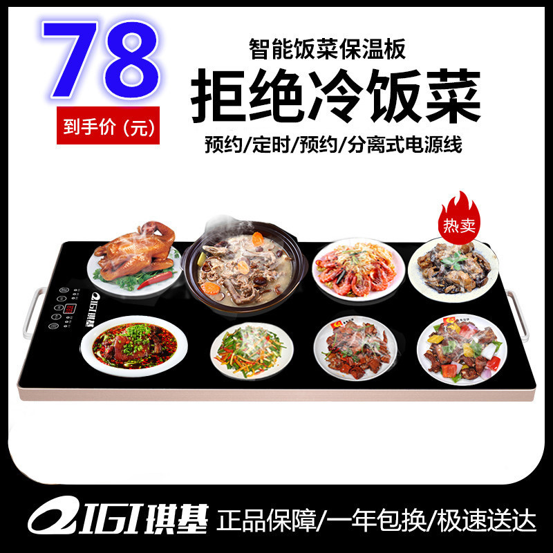 琪基方形智能家用饭菜保温板电热保温餐桌垫火锅暖菜板恒温加热器