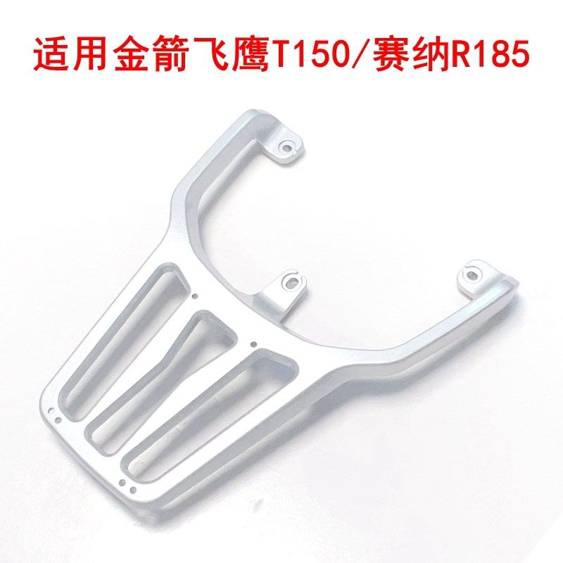 适用金箭飞鹰T150电动车铝合金后尾架赛纳R185尾箱货架支架后衣架,电动车/配件/交通工具,电动车/摩托货架,淘宝优惠券,粉丝福利购,淘宝优惠卷