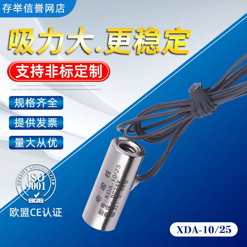 微小型直流式吸盘电磁铁XDA-10/25 吸力0.4KG电压24VDC工业吸铁