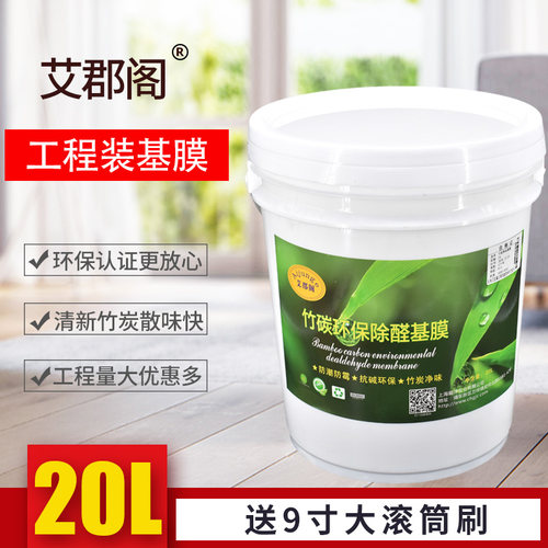 大桶墙纸基膜20L工装家装基膜大桶装糯米胶基膜套装环保竹炭净味