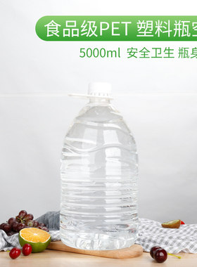 1号5升怡宝瓶矿泉水桶5000ml/毫升塑料酒桶酒壶油桶家用饮水机桶