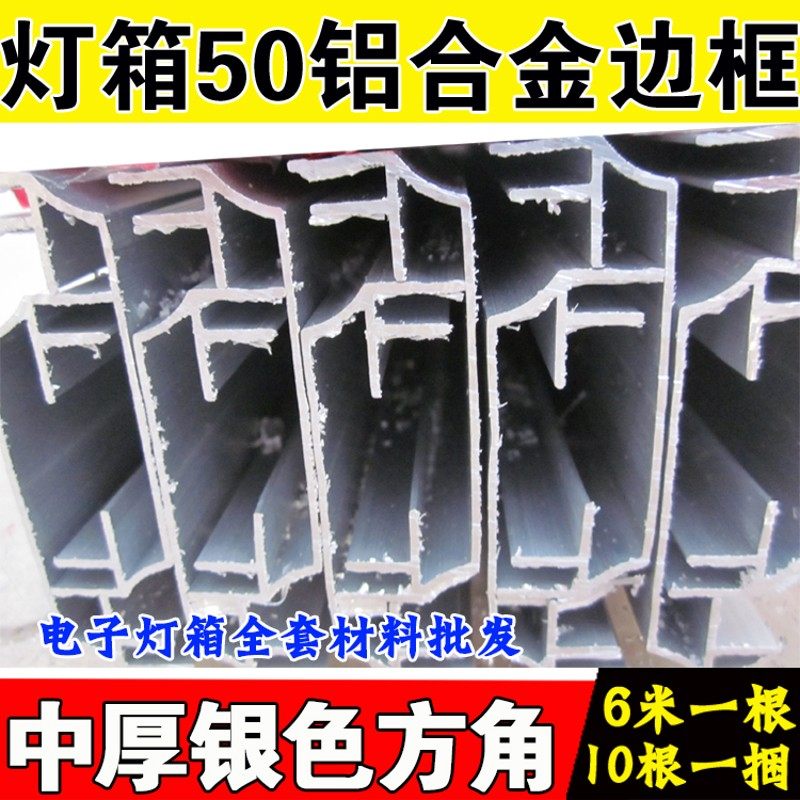 广告LED电子灯箱配件超薄双面灯箱边框 黑色边框铝合金型材50边框
