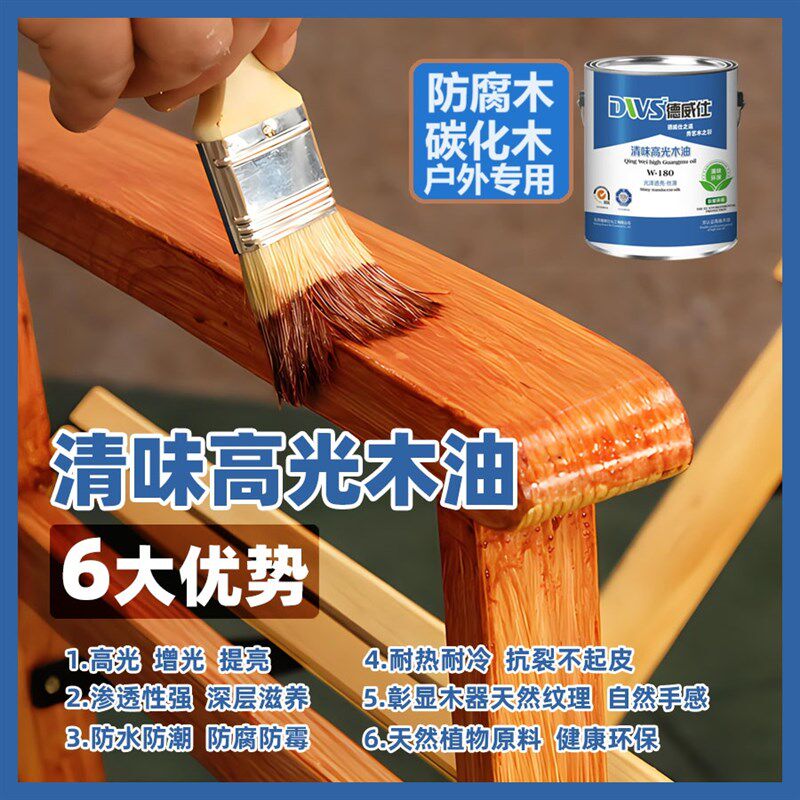 碳化木防腐木漆光油木材保护漆亮油木蜡油透明快干防水清漆木器漆