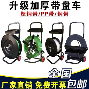 塑钢打包带小推车带盘车圆盘塑钢带打包机盘车PP打包带支架子小车