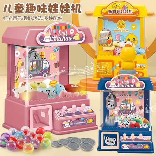 甄乖鸭卡通儿童抓娃娃机家用投币夹公仔扭蛋游戏机女孩过家家玩具