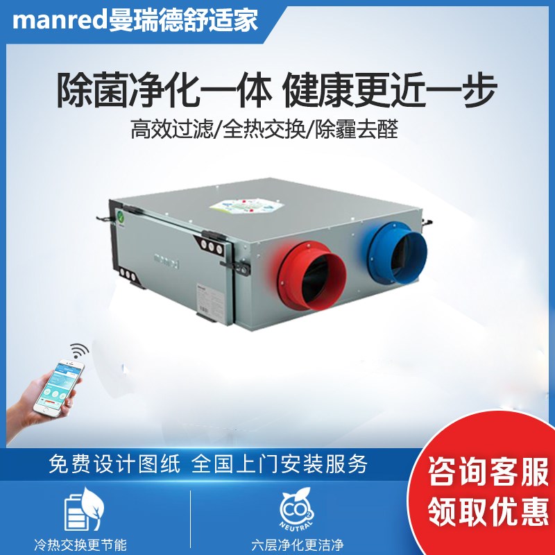 银色机身曼瑞德新风系统家用中央 全热交换器室内pm2.5过滤机换气