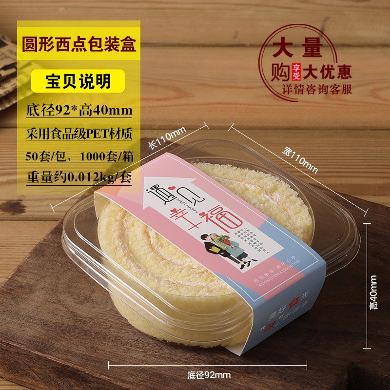 幸福卷蛋糕卷包装盒一次性 红丝绒虎皮瑞士奶冻卷甜甜圈盒子透明