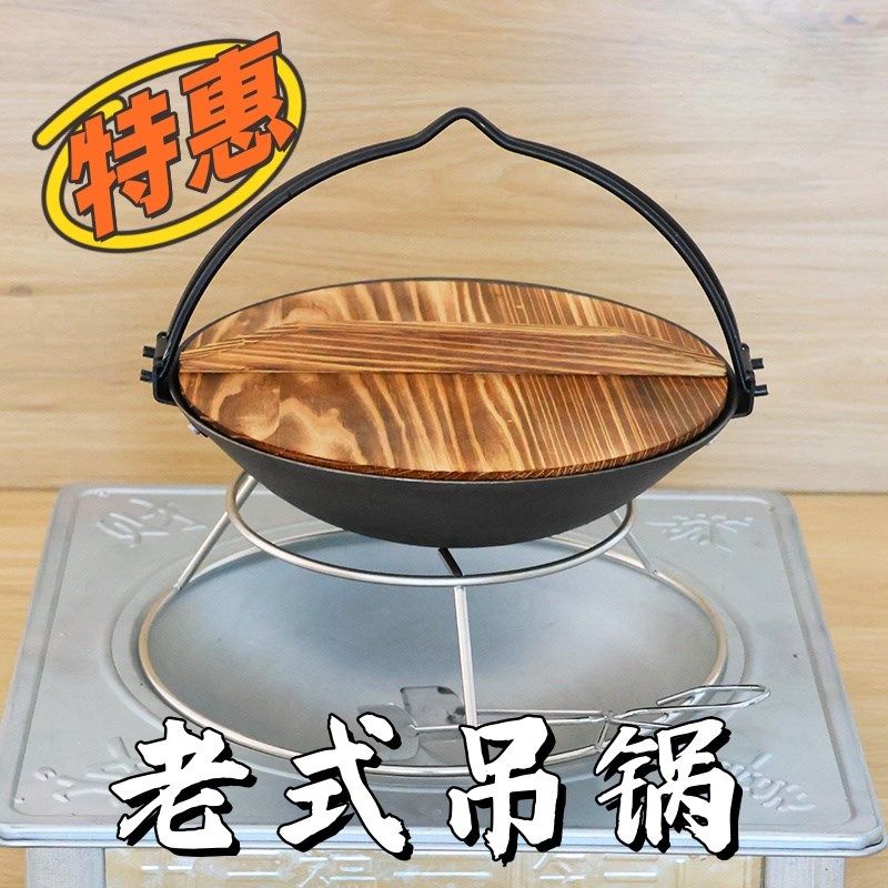 传统老式吊锅柴火特色餐具地锅鸡火锅吊锅鱼无涂层生铁炖锅干锅,户外/登山/野营/旅行用品,套锅/户外炊具,淘宝优惠券,粉丝福利购,淘宝优惠卷