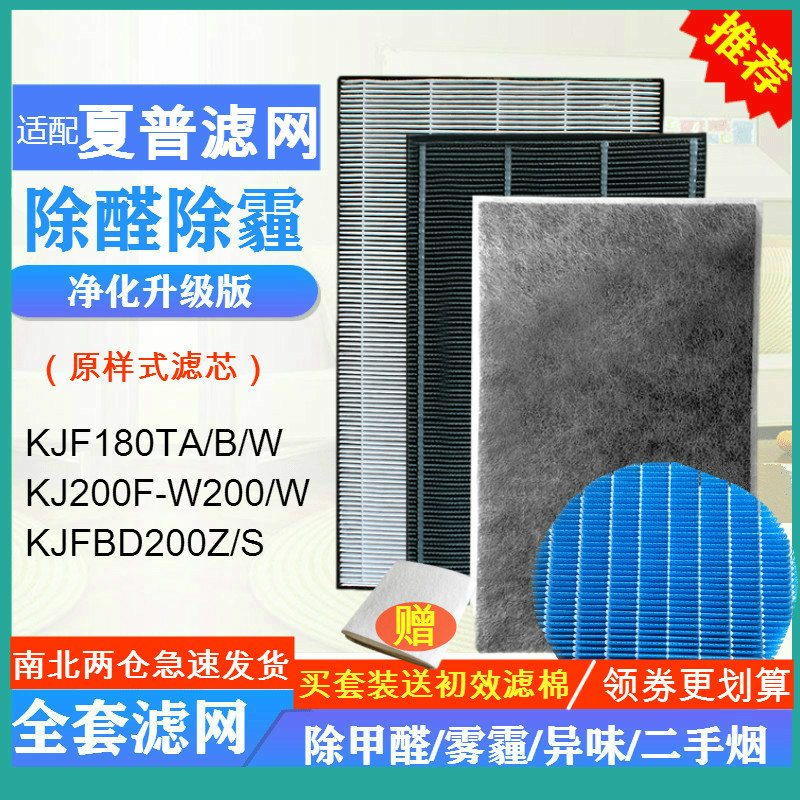 适配夏普净化器KJFBD200Z/S KJ200F-W200/W KJF180TA/B/W过滤网芯