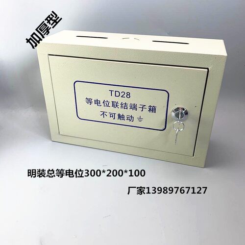 TD28等电位联结端子箱接地测试箱总等电位箱局部等电位箱明装