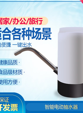 桶装水抽水器电动压水器家用纯净饮水机矿泉水泵自动吸出水上水器