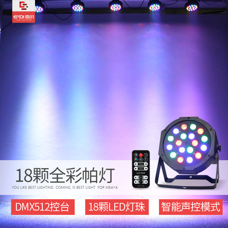 恩的54颗3w全彩声控led帕灯ktv闪光灯七彩灯房间酒吧蹦迪舞台灯光