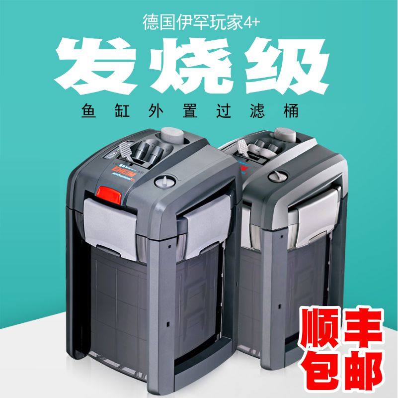 德国伊罕过滤桶2228玩家4前250小型350水草鱼缸600过滤器150外置3,宠物/宠物食品及用品,过滤设备,淘宝优惠券,粉丝福利购,淘宝优惠卷