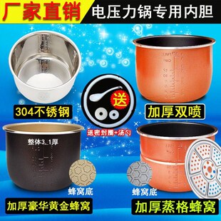 适配多丽电压力锅内胆配件2L3L4L5L6L升不粘锅电饭锅内胆芯加厚