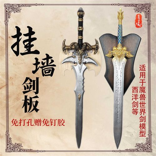 魔兽世界欧式剑托剑架免打孔挂板壁挂挂墙式实木剑架西洋剑专用