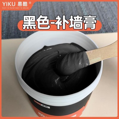 黑色防水腻子膏墙面修复补墙膏墙壁裂缝墙皮脱落家用艺术漆修补膏