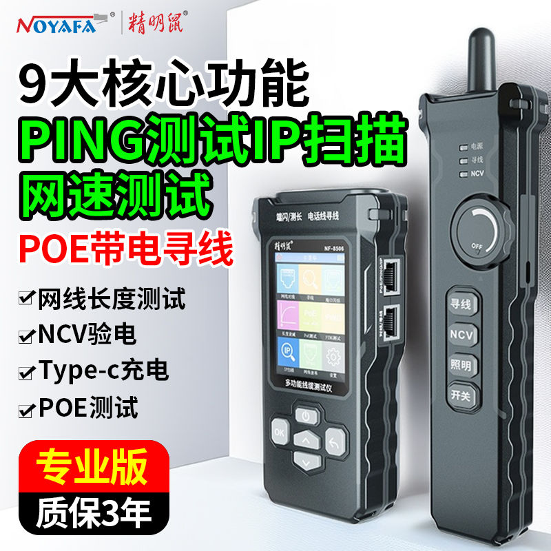 NF-8506寻线仪网络测试仪IP扫描抗干扰充电测线巡线仪PING