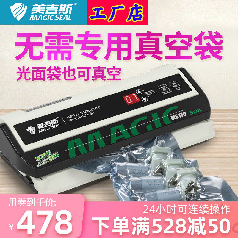 美吉斯抽光面袋真空封口机食品塑封机小型商用平面袋真空机包装机