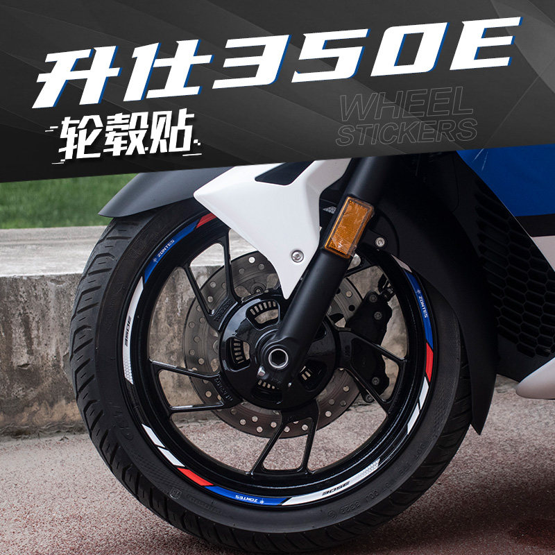 适用升仕350E新款专用轮毂反光贴花防水轮圈车圈钢圈贴纸改装拉花,摩托车/装备/配件,贴纸/贴膜,淘宝优惠券,粉丝福利购,淘宝优惠卷