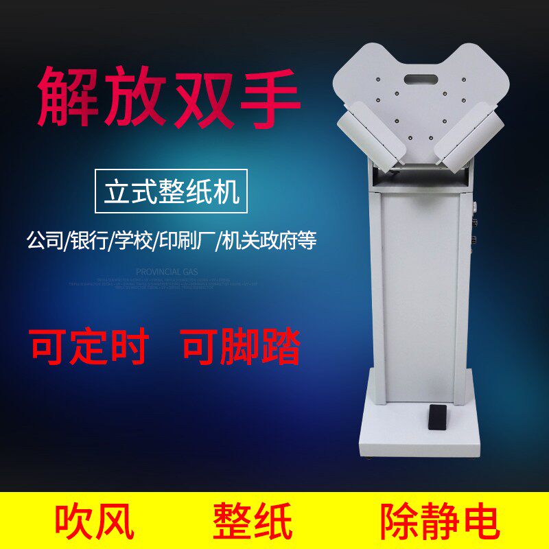 整纸机抖纸机高速台式震纸机闯纸振纸吹风除静电,办公设备/耗材/相关服务,其它,淘宝优惠券,粉丝福利购,淘宝优惠卷
