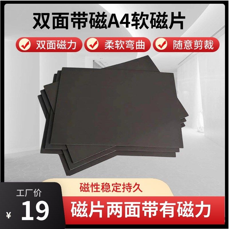 A4双面磁性软磁贴片橡胶软磁板教学可以剪双面带磁白板广告软磁片