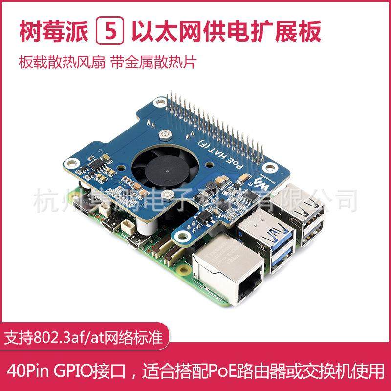 树莓派5 POE以太网供电扩展板 板载散热风扇 802.3af/at网络标准,鲜花速递/花卉仿真/绿植园艺,割草机/草坪机,淘宝优惠券,粉丝福利购,淘宝优惠卷