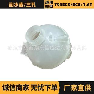 EC5 EC8 三孔 9678126080 1.6T副水壶 适用标致雪铁龙T93