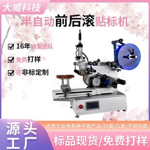 半自动平面贴标机 金属件贴标机前后滚贴高精度贴标机 凹面贴标机
