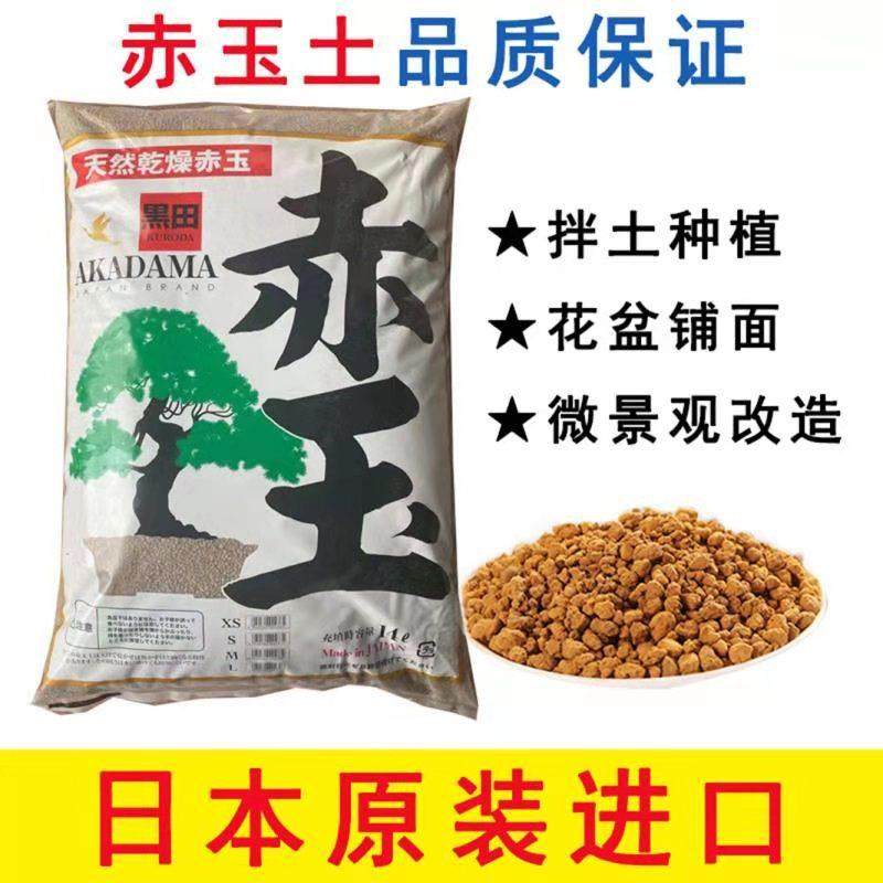 黑田赤玉土多肉兰花植物栽培基质3-6mm,6-12mm