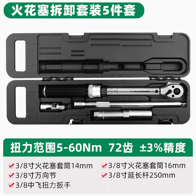 正品绿林扭力扳手斤高精度预式可调汽力修工置具轮胎火花塞公矩扭图片