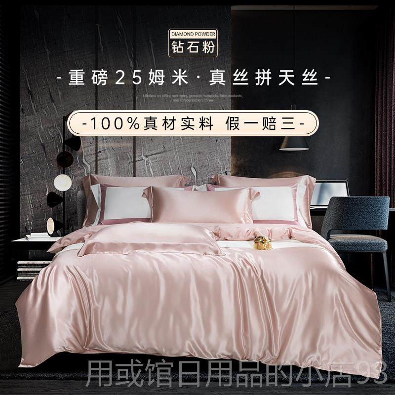 正品重磅真丝四件套裸睡高纯级色100%被桑蚕丝天丝床上用品制定床,床上用品,床品套件/四件套/多件套,淘宝优惠券,粉丝福利购,淘宝优惠卷