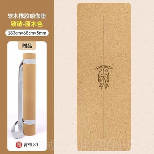正品天然软木橡胶瑜垫健身操训练地垫垫子防滑家用加珈宽瑜珈可跳