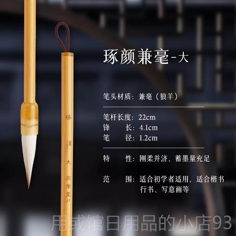 正品庆学堂琢毛笔兼毫专业级初学者书行书隶书欧颜颜柳赵二王中楷图片