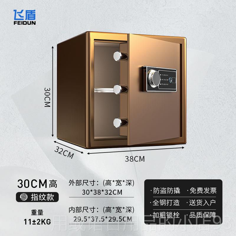 正品飞盾险柜家用小型30/35办40CM高保保险箱床头柜/指纹钥匙密码图片
