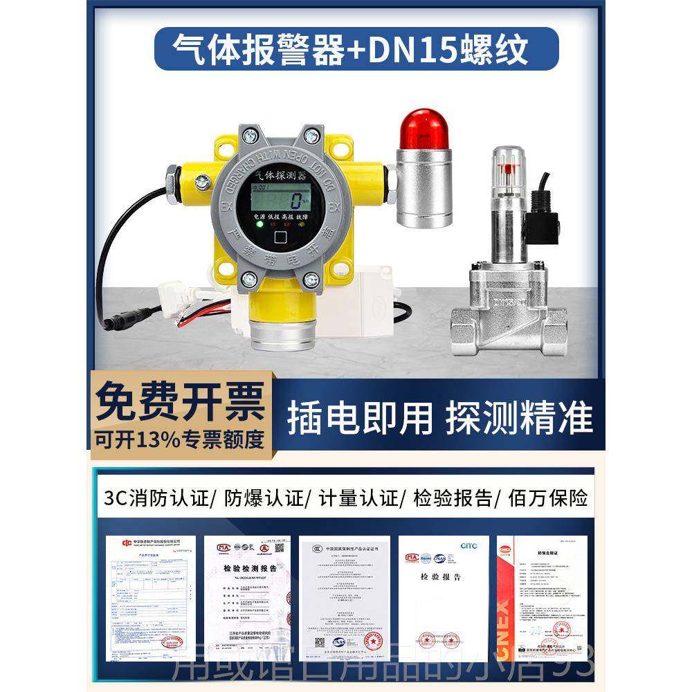 正品商自用防燃气报器消3C动切断阀天然气煤气可警燃气体泄漏探测,五金/工具,气体检测仪,淘宝优惠券,粉丝福利购,淘宝优惠卷