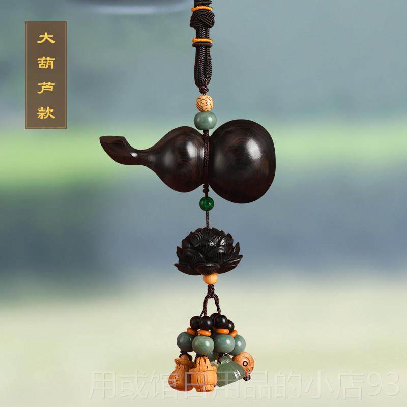 正品黑檀芦汽车内挂饰木男葫女礼品视镜不挡视后线挂件吊坠,汽车用品/电子/清洗/改装,车挂,淘宝优惠券,粉丝福利购,淘宝优惠卷