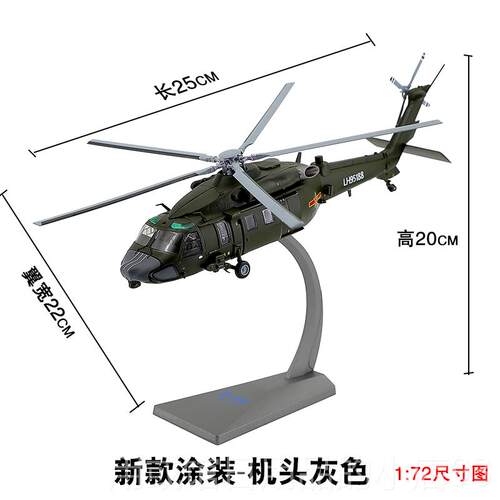 正品1:7220直藏升机模型Z2-0武装运输直升机合直金仿真军事飞机收
