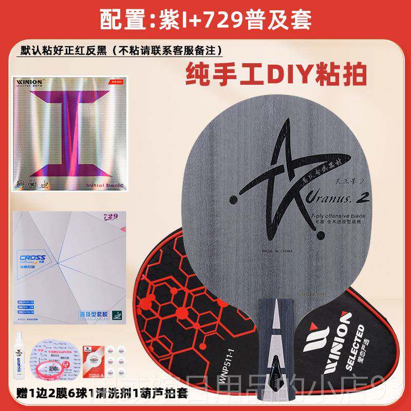正品银河2乒乓球底板专U业7层纯拍天王木星U2S横狂球飙3大力神DIY